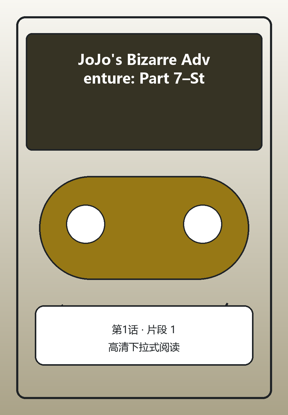 JoJo's Bizarre Adventure: Part 7–Steel Ball Run第1话第1页