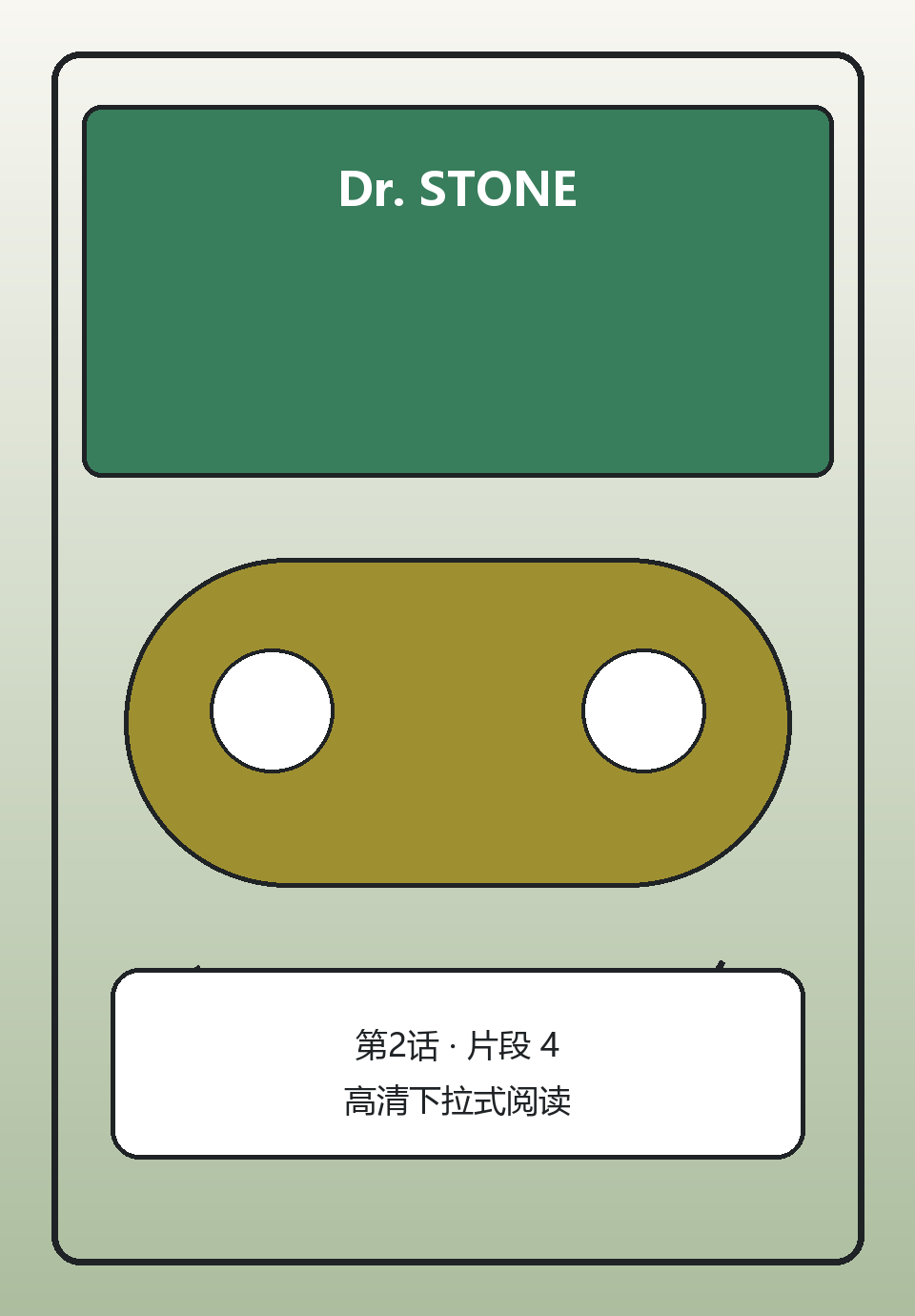 Dr. STONE第2话第4页